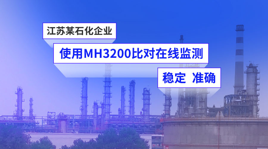 【客户案例】江苏省计量院使用明华3200比对监测，保证数据准确性