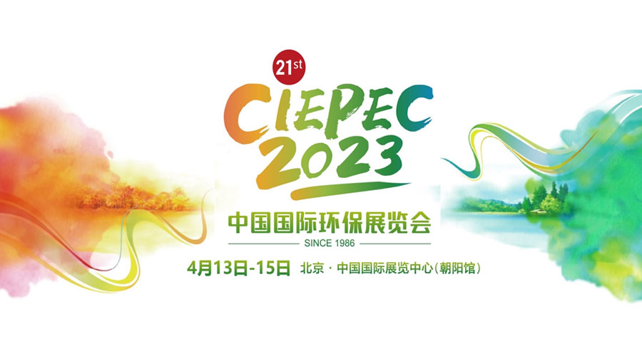 【展会邀约】4.13相约CIEPEC，明华携6大产品解决方案全新亮相