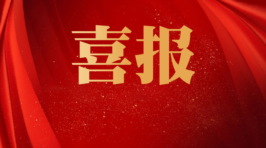 [喜报]明华电子荣获2023年山东省“一企一技术” 研发中心认定