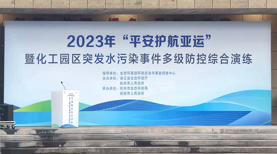 明华助力2023年“平安护航亚运”多级防控综合演练顺利完成